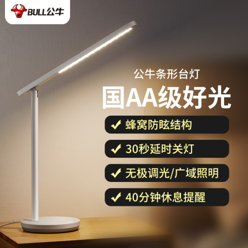 公牛条形台灯AA级学习专用