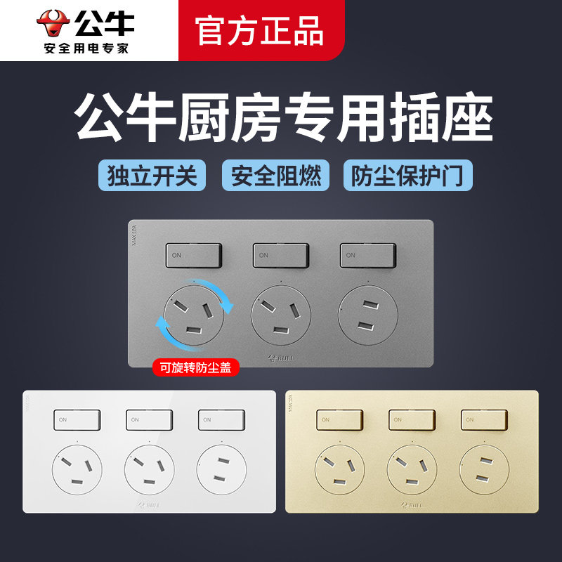 BULL/公牛厨房专用插座面板图片