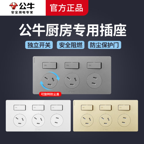 BULL/公牛厨房专用插座面板