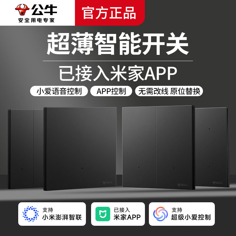 公牛智能开关面板语音米家APP图片
