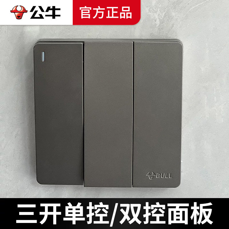 BULL/公牛86型三开开关面板