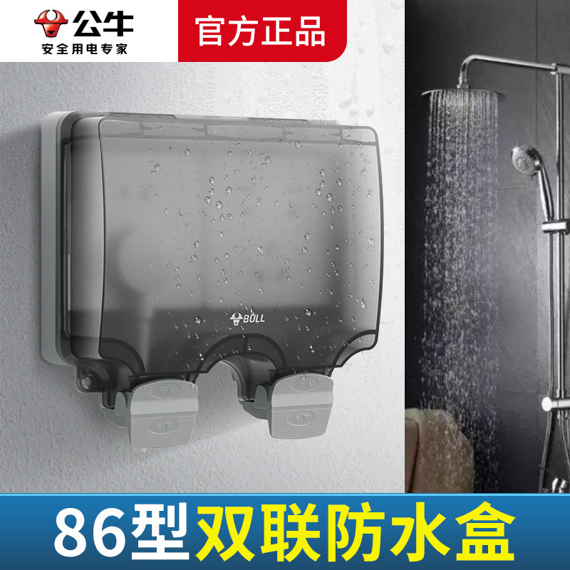 公牛双联户外防雨插座防水盒两位86型密封保护套二位开关防水罩盖