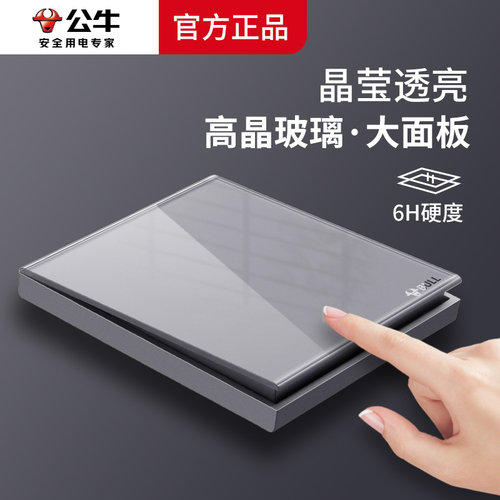 公牛g51高晶玻璃开关插座远山灰