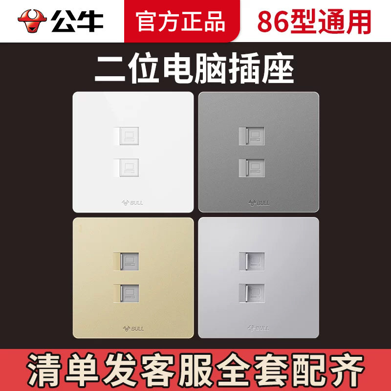 公牛双孔双网口接口面板双口网线盒网络电脑信息宽带插座86型网插