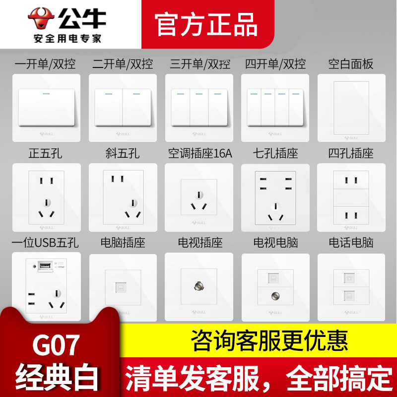 公牛开关插座面板家用旗舰店墙插墙面墙壁86型暗装一开双控带五孔怎么样,好用不?