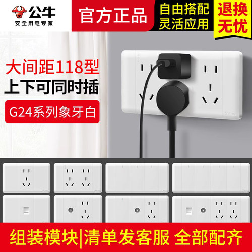 公牛118型开关插座g24面板暗装