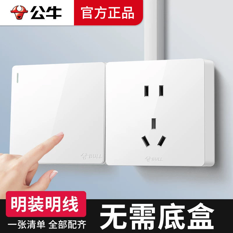 公牛86型明装插座面板超薄带线盒子底盒开关盒插座盒接线盒电线盒