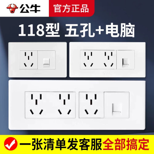 公牛118型电脑插座多网口面板