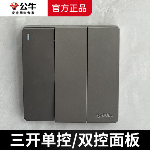 BULL/公牛86型三开开关面板
