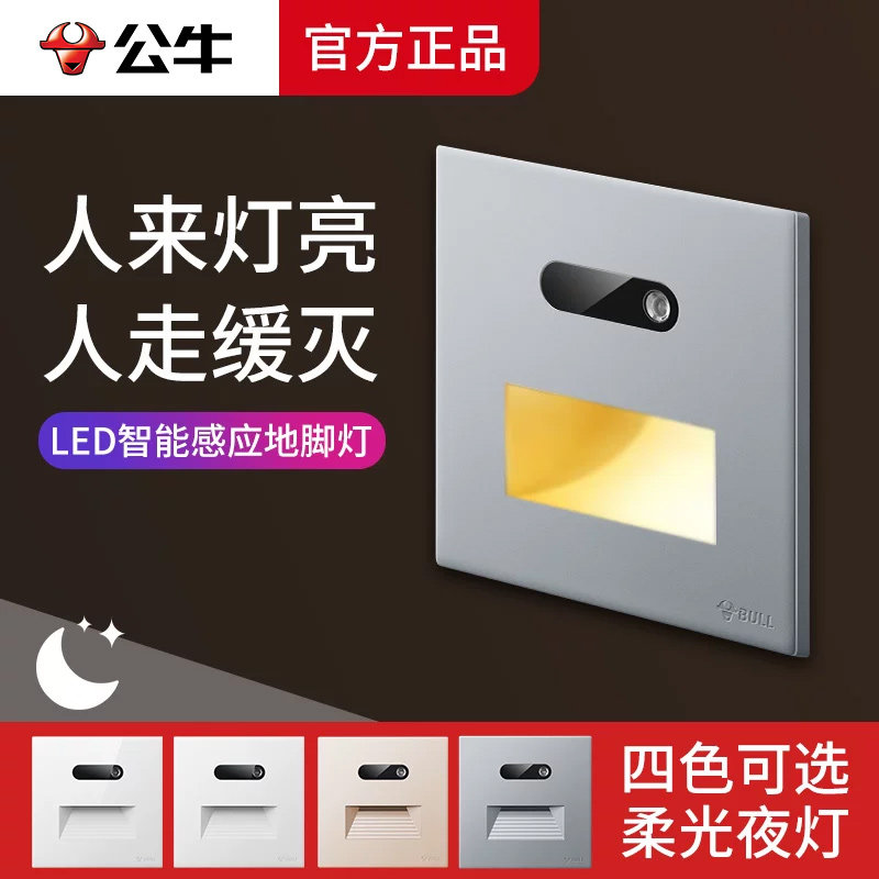 公牛超薄人体感应地脚灯楼梯感应灯走廊过道床头卧室小夜灯嵌入式