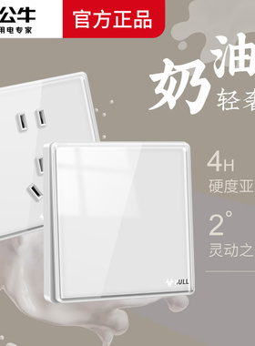 公牛开关插座五孔86型暗装亚克力水晶玻璃面板奶油风G62白色g50