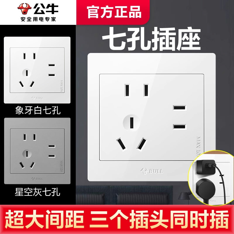 公牛墙壁电源面板7孔86型暗装斜7眼插板二二三插多孔七孔四孔插座