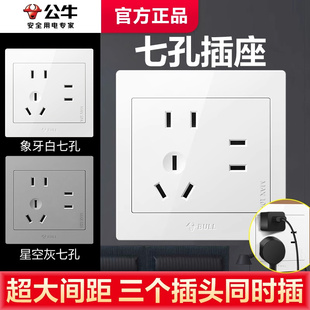 公牛墙壁电源面板7孔86型暗装斜7眼插板二二三插多孔七孔四孔插座