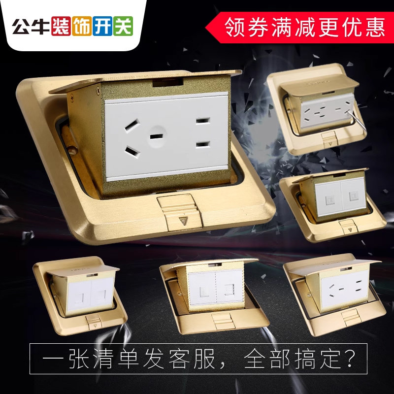 公牛地插座全铜防水隐形网线地面地板超薄嵌入式客厅86型暗装地插