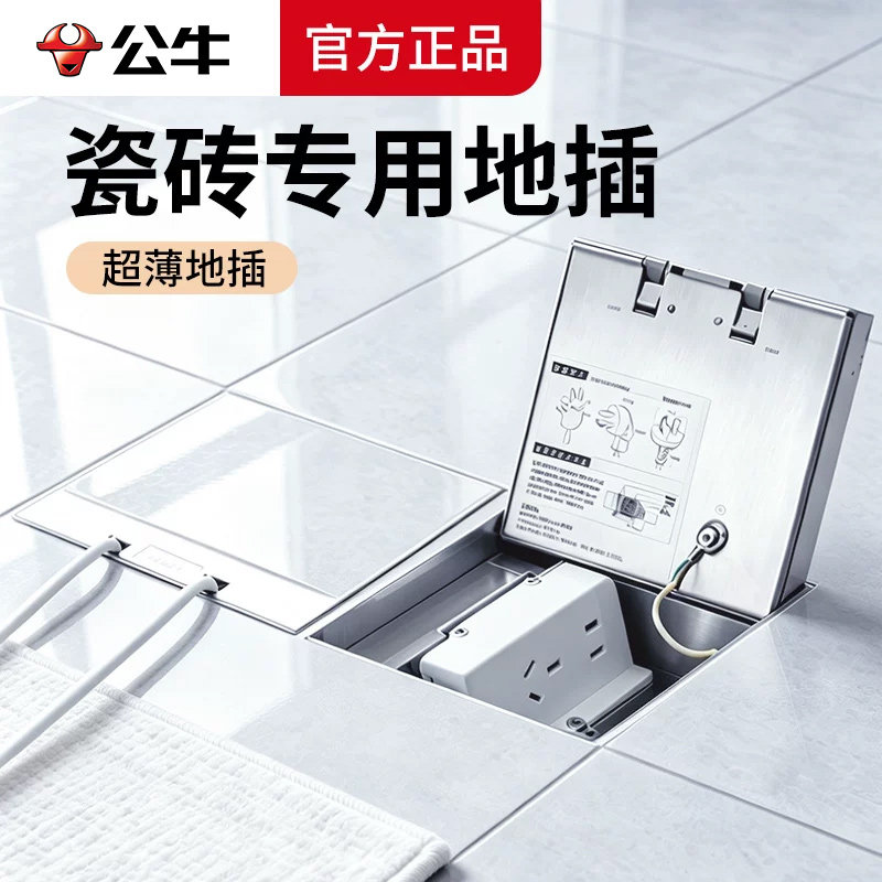 公牛嵌入式瓷砖地板专用地插座隐藏式隐形超薄纯平地面地插不锈钢