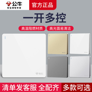 公牛一位单开单联一开双开两开2开多控中途中控一灯三控中间开关