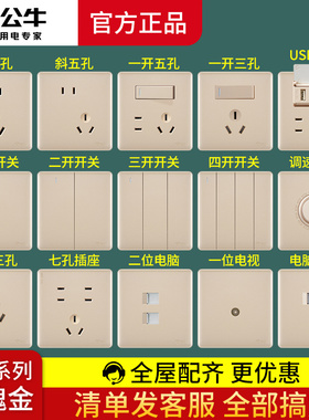 公牛开关插座大面板g28玫瑰金色系列墙壁面板一开带五孔家用暗装