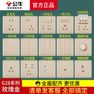 公牛开关插座大面板g28玫瑰金色系列墙壁面板一开带五孔家用暗装