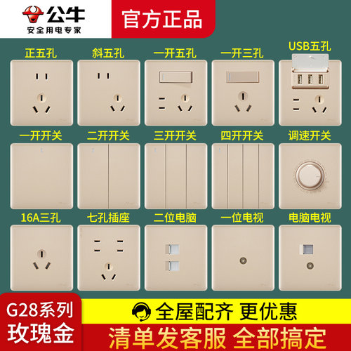 公牛开关插座大面板g28玫瑰金色