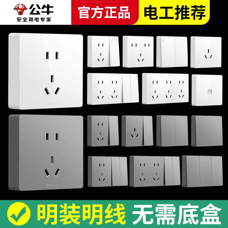 公牛明装开关插座墙壁面板多孔图片
