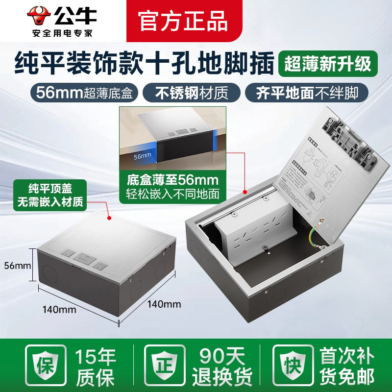 公牛地插插座超薄隐形隐藏式纯平地插地板地脚插不锈钢地面十孔