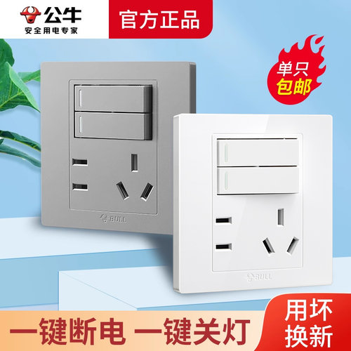 公牛86型开关带插座二开五孔