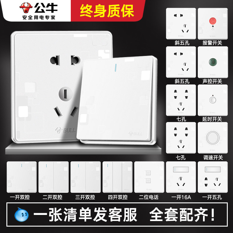 公牛开关插座g18面板二开双控三孔16A五孔电脑电视白板调速白色