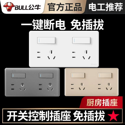 公牛厨房专用带开关86型墙壁插座