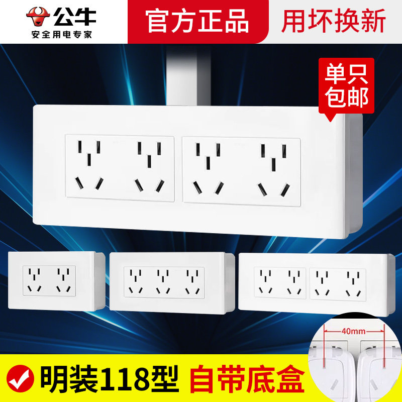 公牛118型开关插座明装底盒厨房面板明盒16a大功率专用三三三插