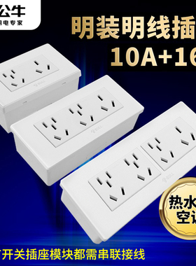 公牛明装开关插座面板五孔十孔热水器空调16A三孔118明线送明盒