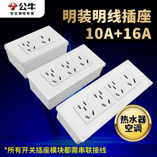 开关插座面板五孔十孔热水器空调16A三孔118明线送明盒 公牛明装