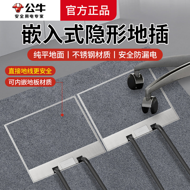 公牛嵌入式防水地插座隐形超薄纯平地面盖板不锈钢五孔电脑地脚插