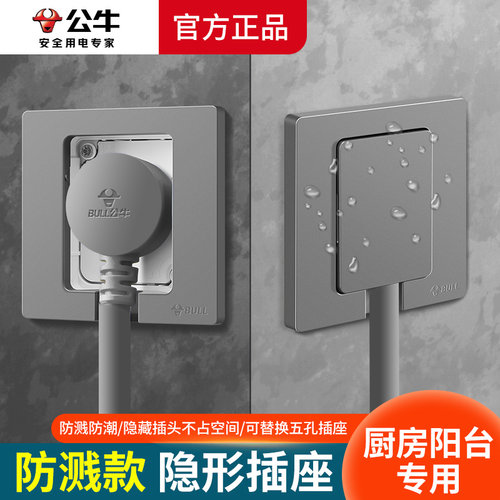 公牛五孔隐形嵌入式插座防水罩