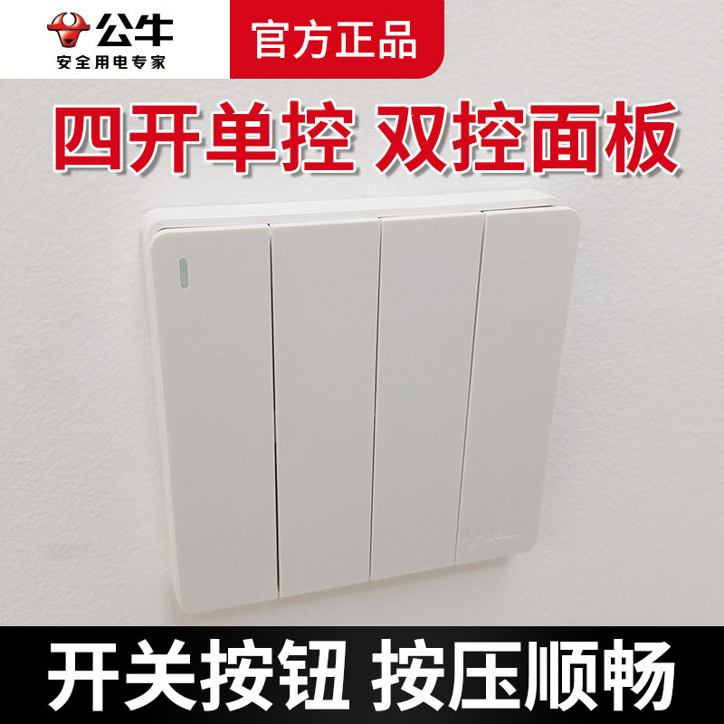 公牛四开单控开关插座四联面板4位四连排家用86型按钮暗装4开双控