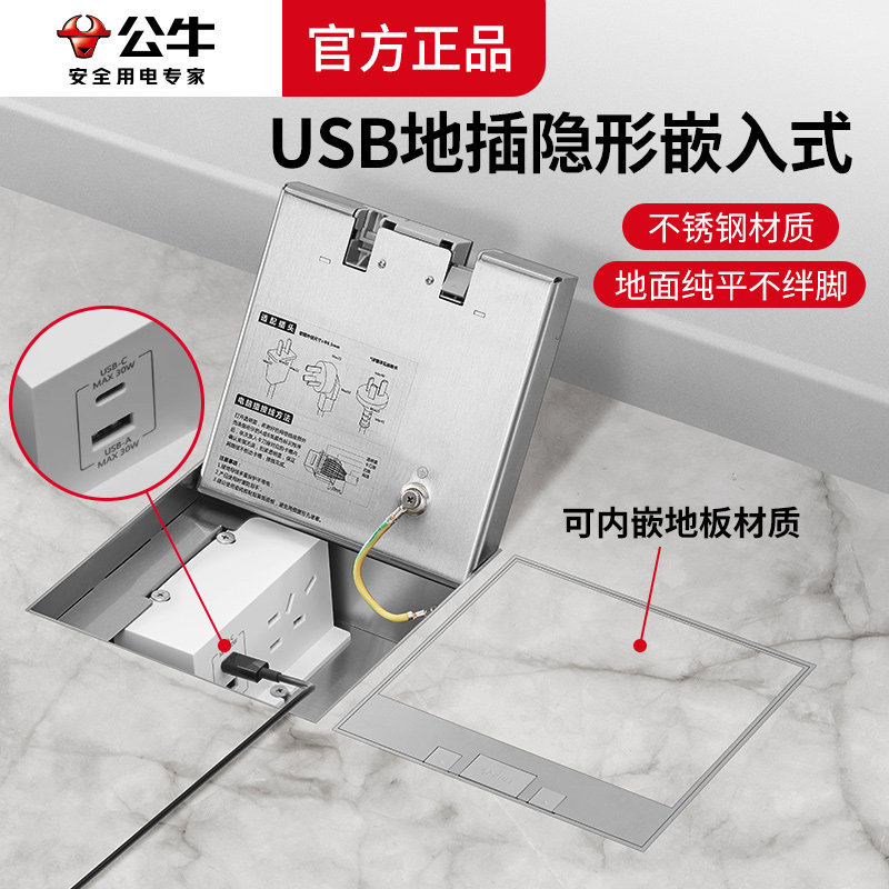 公牛带usb五孔地插插座typec充电隐形超薄不锈钢嵌入隐藏地面纯平