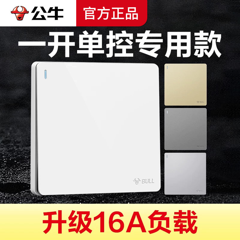 公牛86型开关插座暗装面板家用墙壁单开电灯单联1位一开单控16a