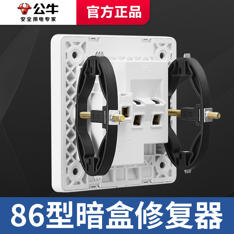 公牛86型开关插座底盒线盒暗盒修复器快速安装固定暗盒耳朵补救