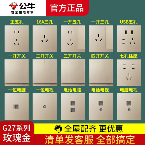 公牛开关插座面板上墙五孔带USB