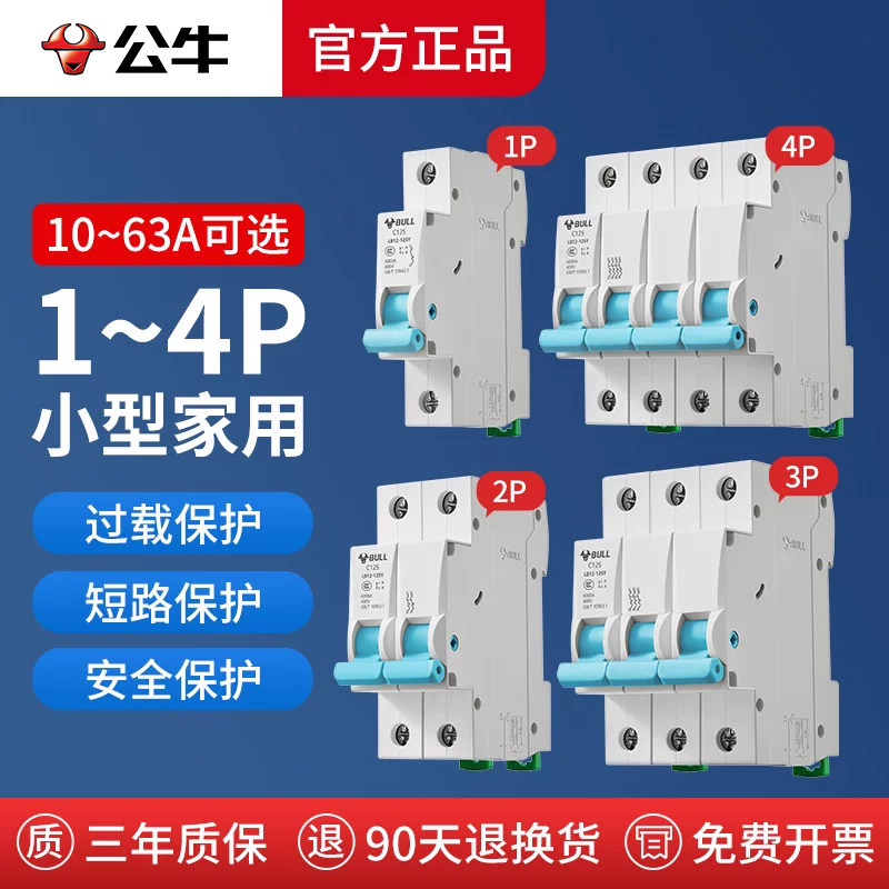 公牛2p空气开关家用小型断路器3p空开4p电闸总闸100a过载保护器1p
