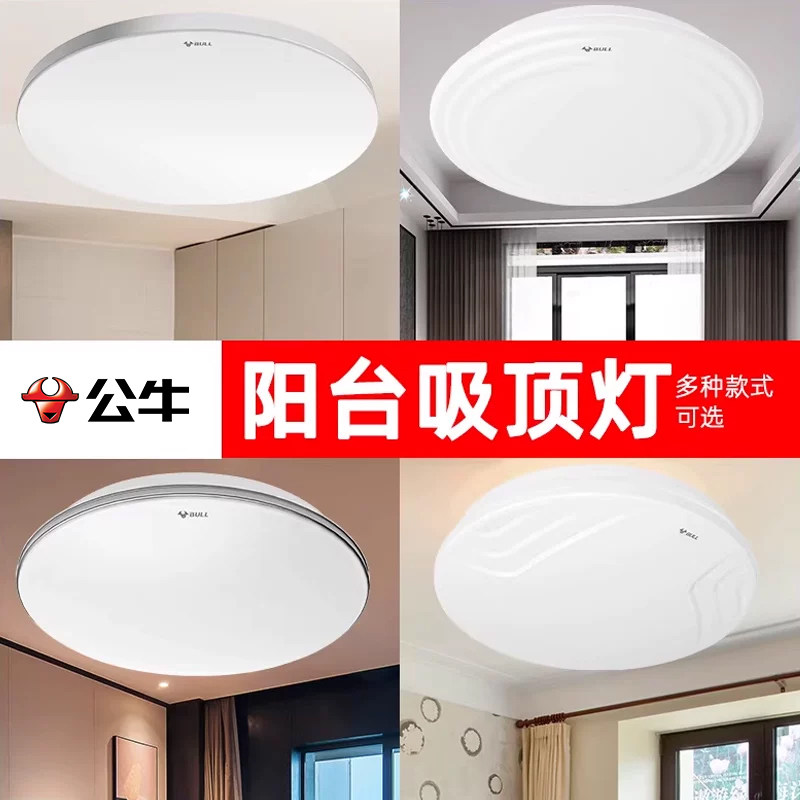 公牛led阳台厨房走廊过道卫生间浴室厕所照明吸顶灯圆形卧室灯具