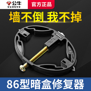 公牛底盒暗盒修复器接线盒插座固定器86型通用修复开关盒撑杆暗装