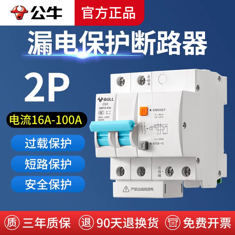 公牛2P空气开关带漏电保护器32安空调断路器家用40a两相总开关c32