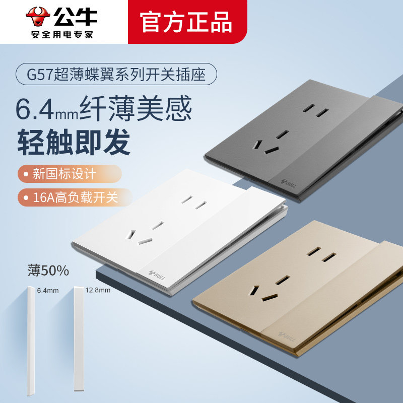 公牛一开五孔插座带开关面板图片