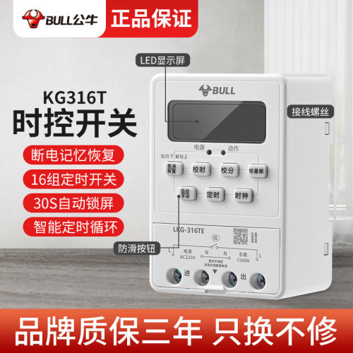 公牛时控开关准时定时控制器