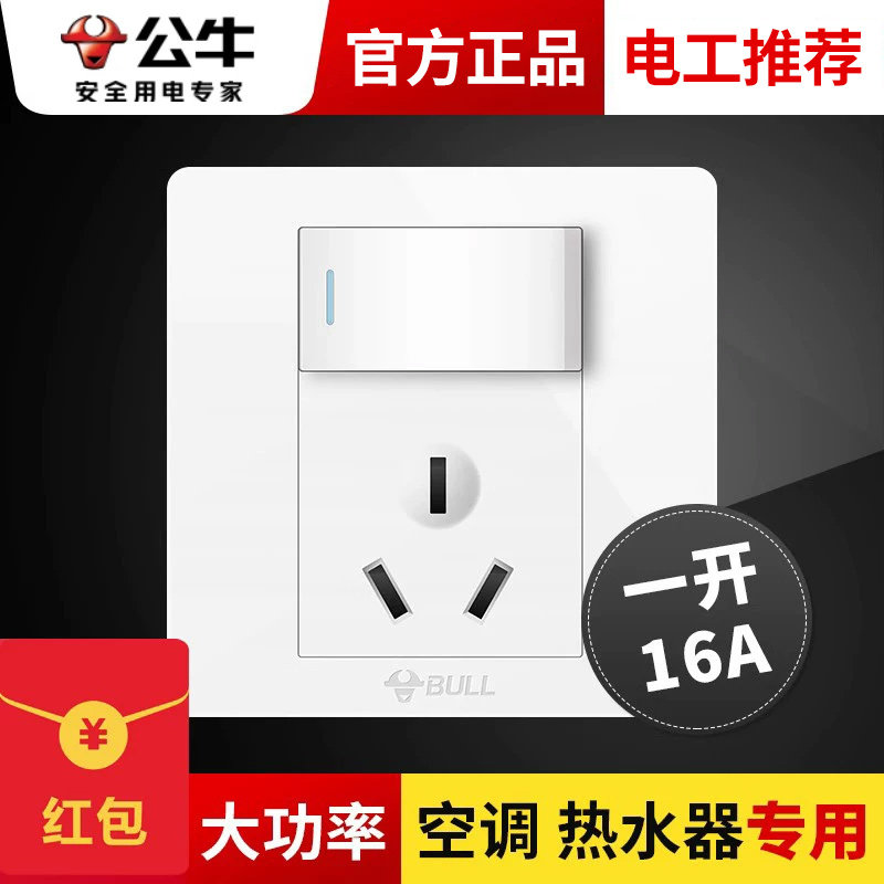 公牛16a安插座空调大功率一开图片
