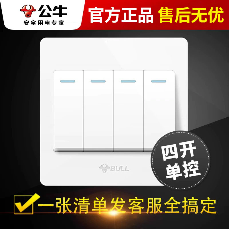 公牛四开单控开关 暗装墙壁86型4位四位4开4联四联开关面板家用