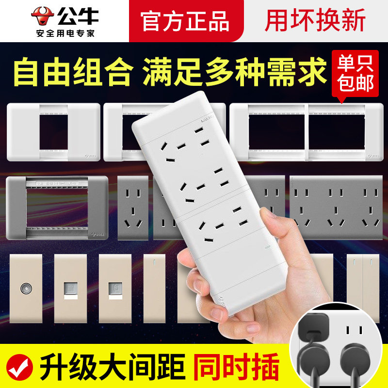 公牛开关插座118型多功能键模块自由搭配墙壁插装框壳G24白金灰色