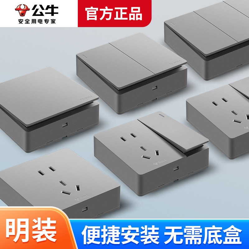 公牛明装开关插座面板五孔墙上固定明线盒家用自带底盒线盒插座盒