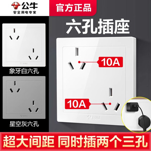 公牛插座面板6六孔错位三三插眼86型斜两个10a家用暗装16安双三孔