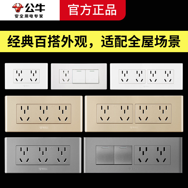 公牛118型长方形三孔10A开关面板电源插座九孔家用暗装十二孔扦座